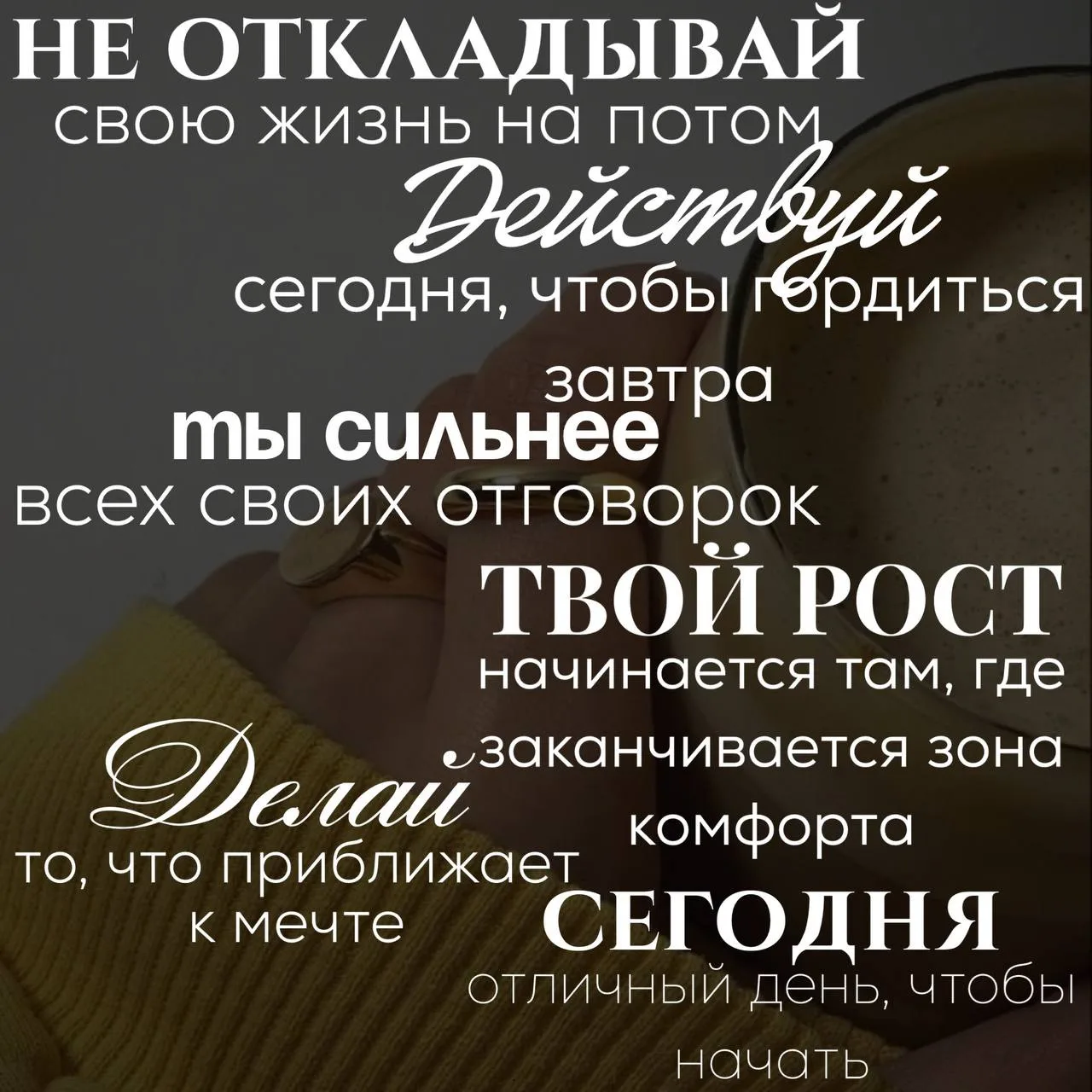 Напоминание дня: сегодня отличный день, чтобы начать 
#фразы

Ставьте ❤️ - если понравился набор