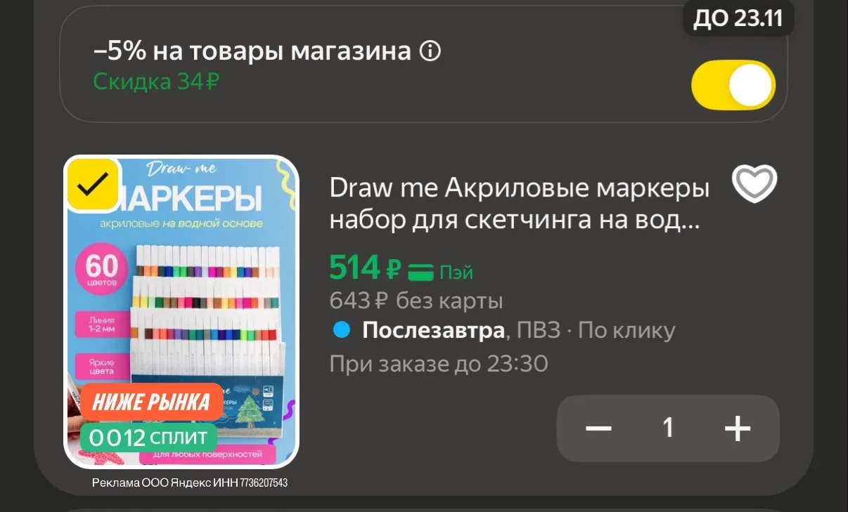 -5% в корзине🔥60 цветов https://market.yandex.ru/cc/BFkVzv?erid=5jtCeReNx12oak2rUmThyWZ