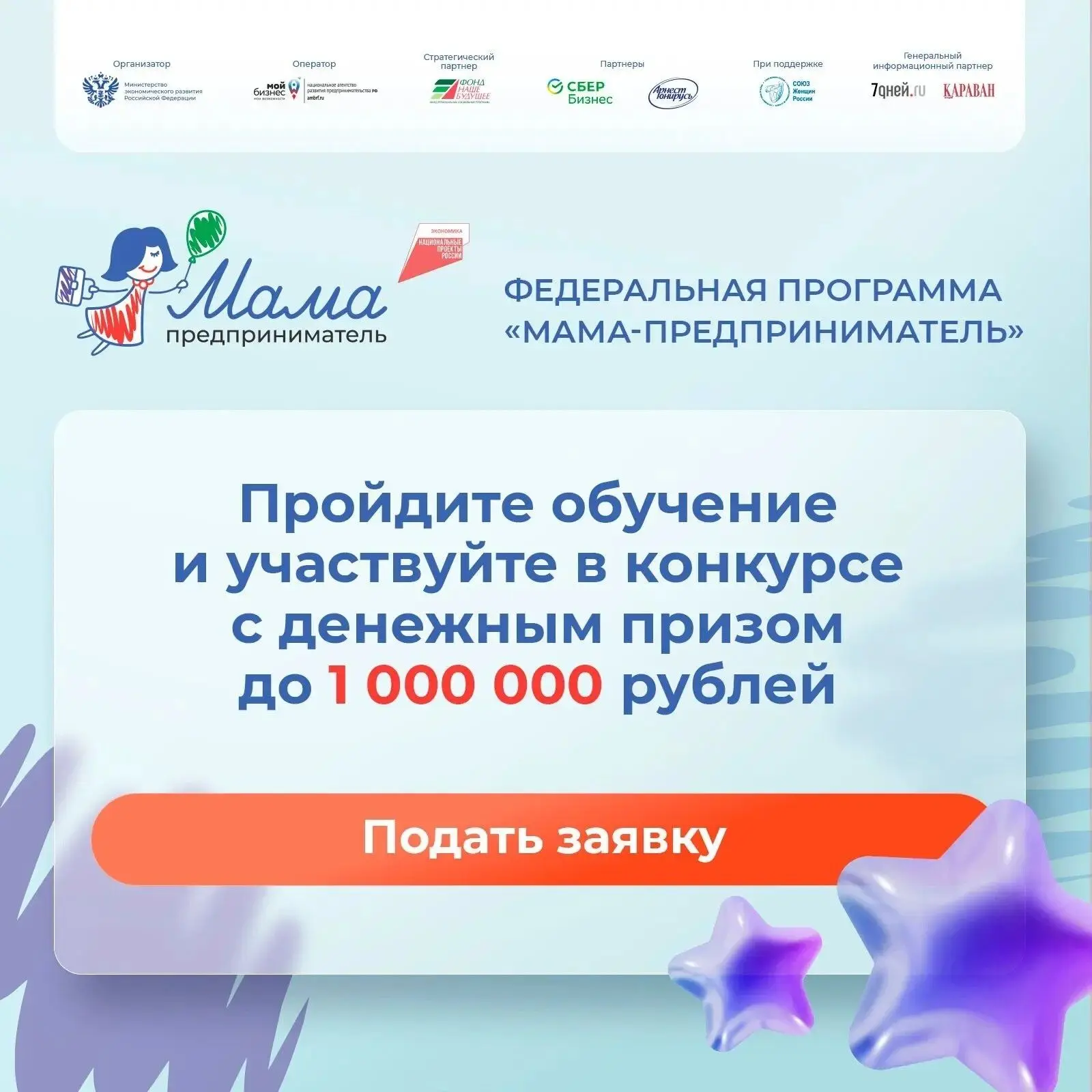 Программа «Мама‑предприниматель»: подавайте заявки!Открыт набор участниц — мам с детьми и женщин в д