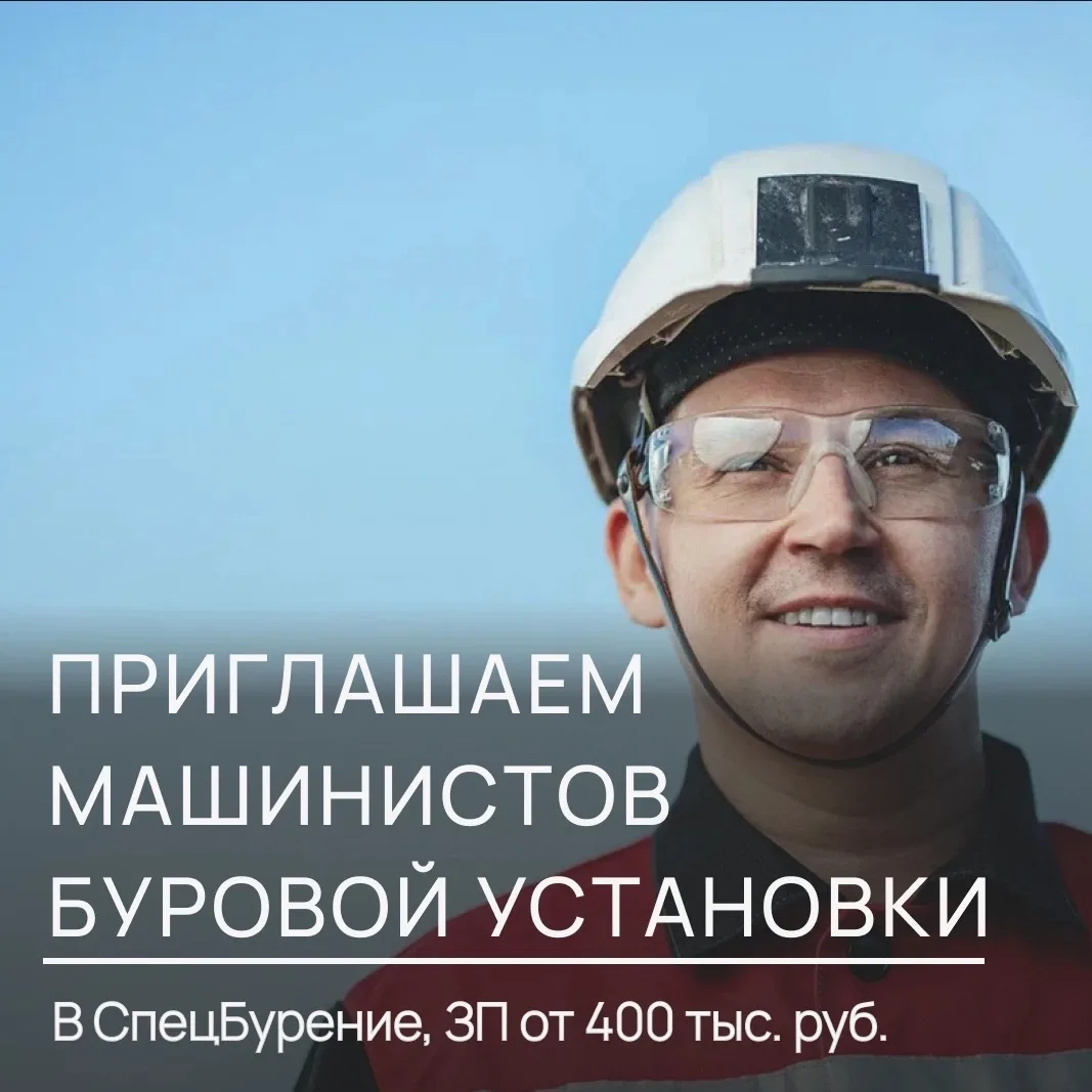 АЛРОСА приглашает на работу машинистов буровой установки RS-90, УРБ 2Д3 в Магадан