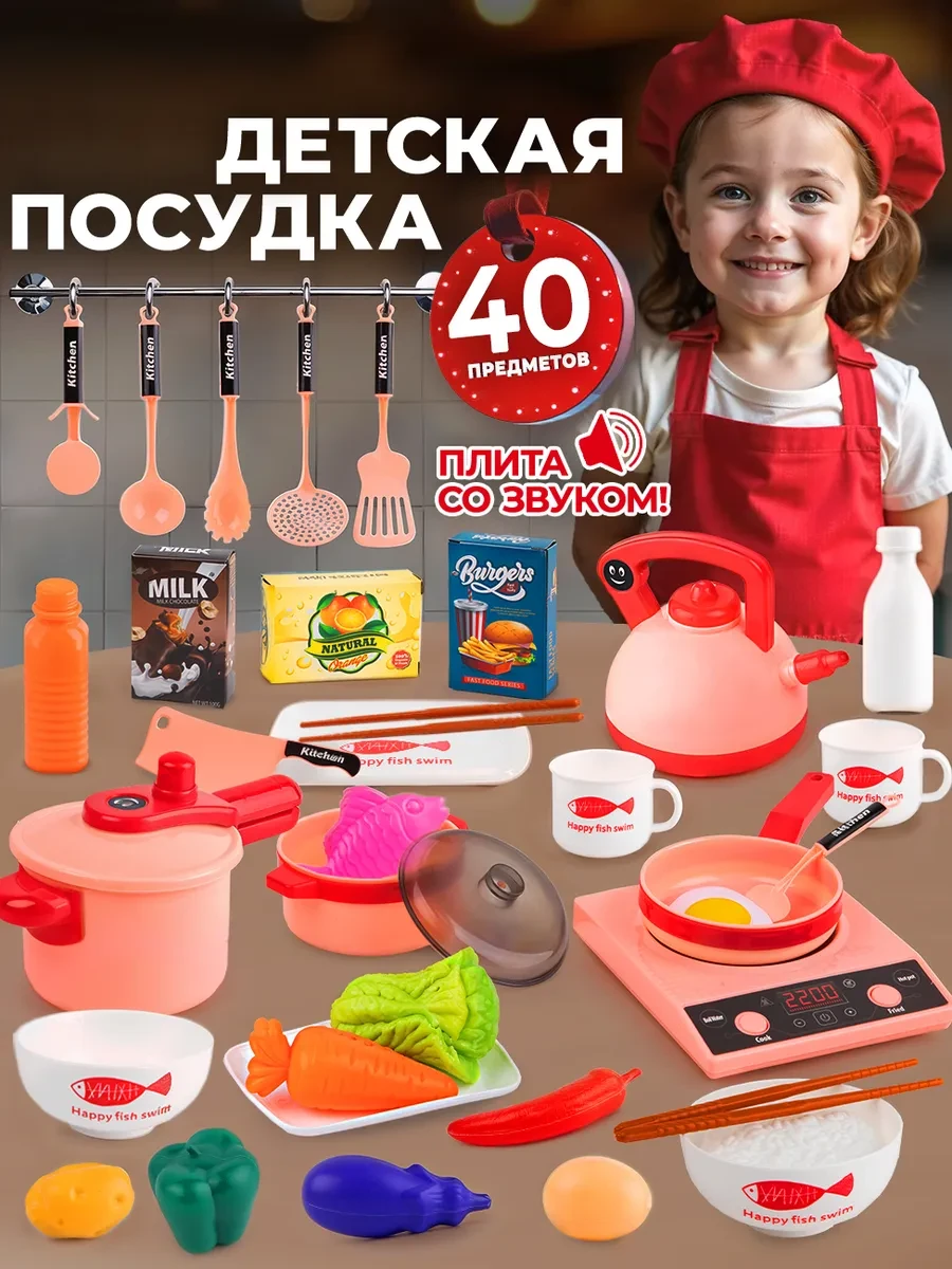 ⚡️ Детская посуда игрушечная, BESTLIKE