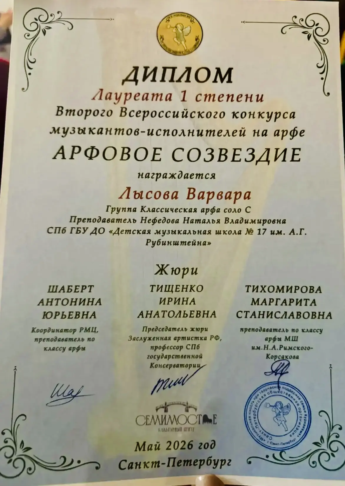 🌟 31 мая в Культурном центре «Семимостье» состоялся II Всероссийский конкурс музыканто...