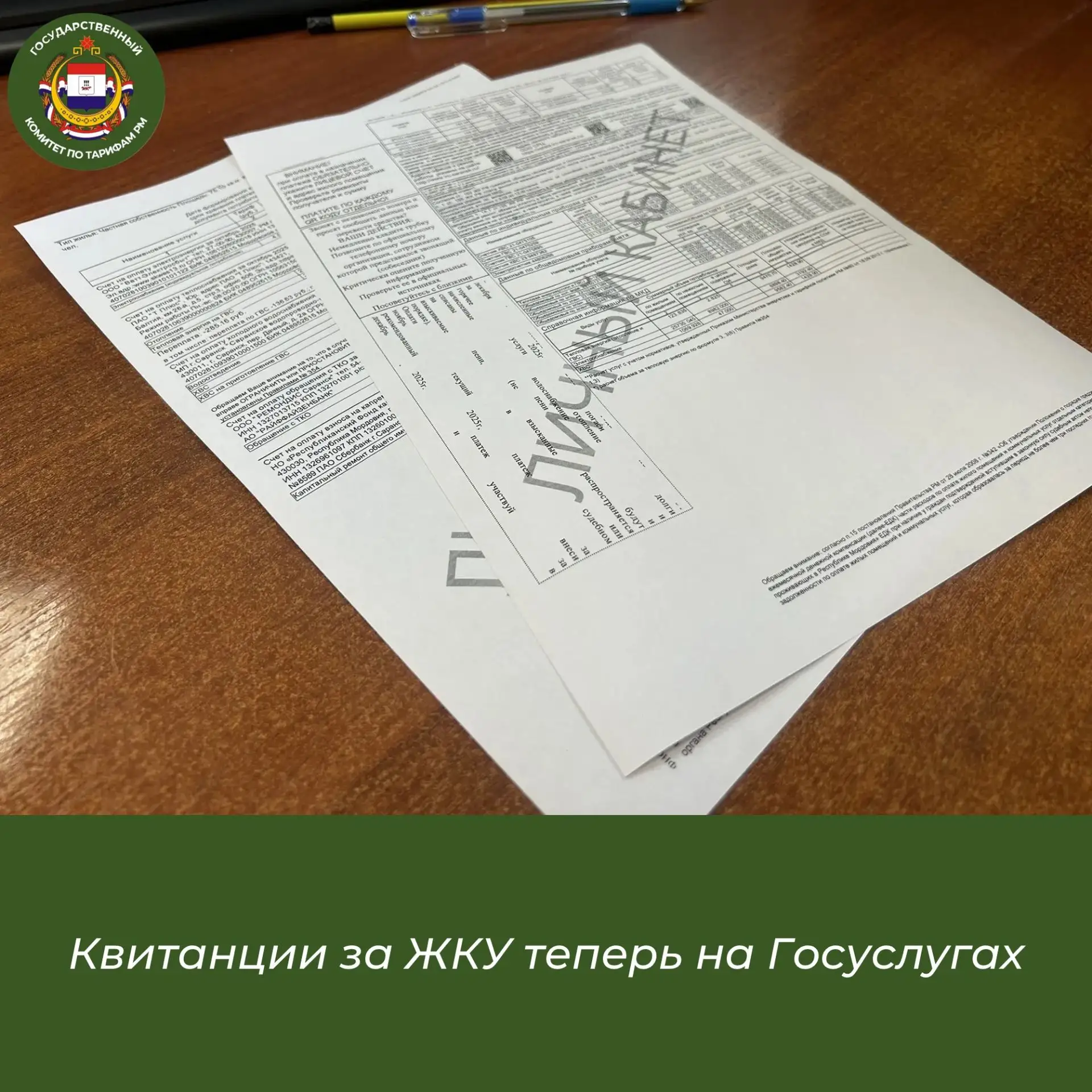 🎉 Хорошие новости для всех, кто устал искать квитанции за ЖКУ среди горы бумаг! 🎉Госдума приняла з
