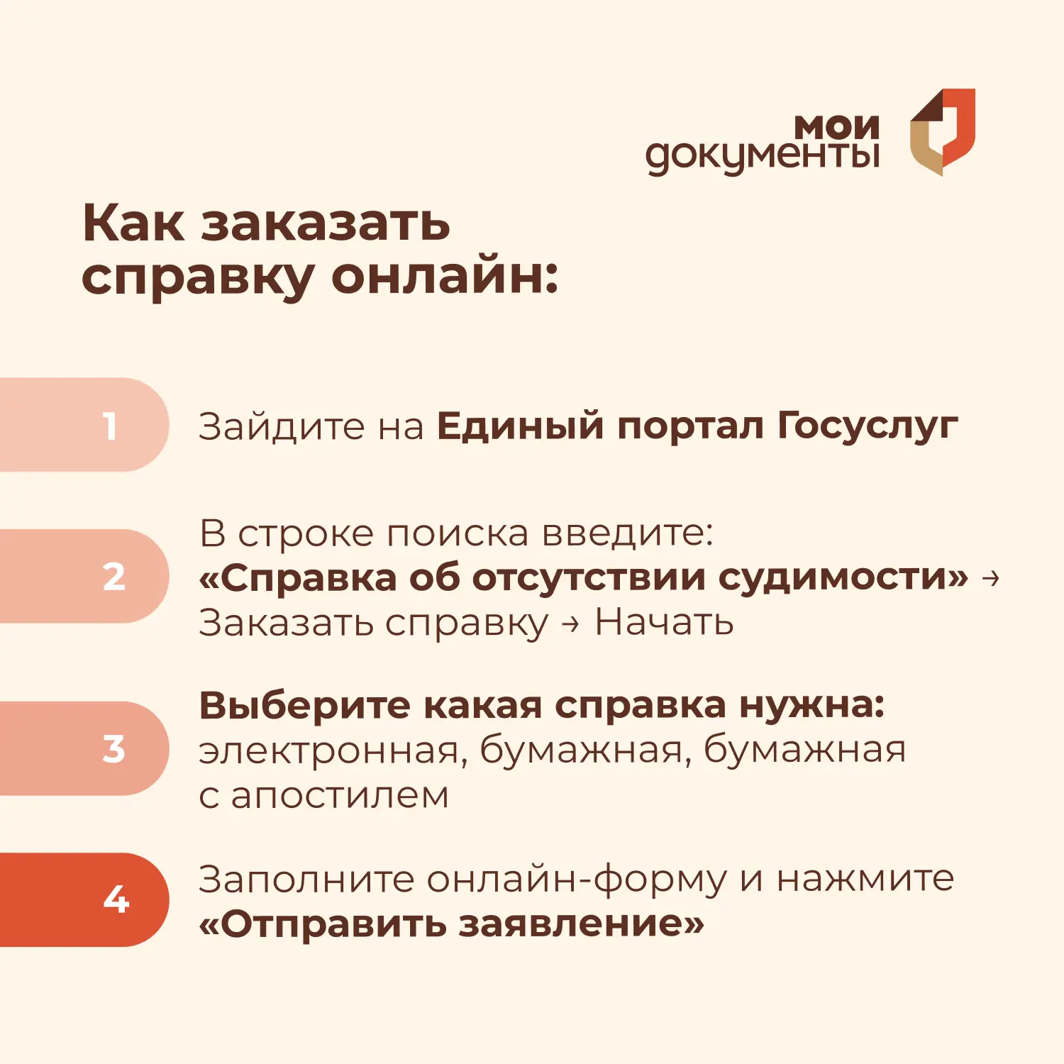 📄 Нужна справка об отсутствии судимости?
