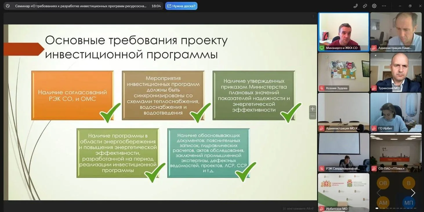 Семинар «О требованиях к разработке инвестиционных программ ресурсоснабжающих организаций»