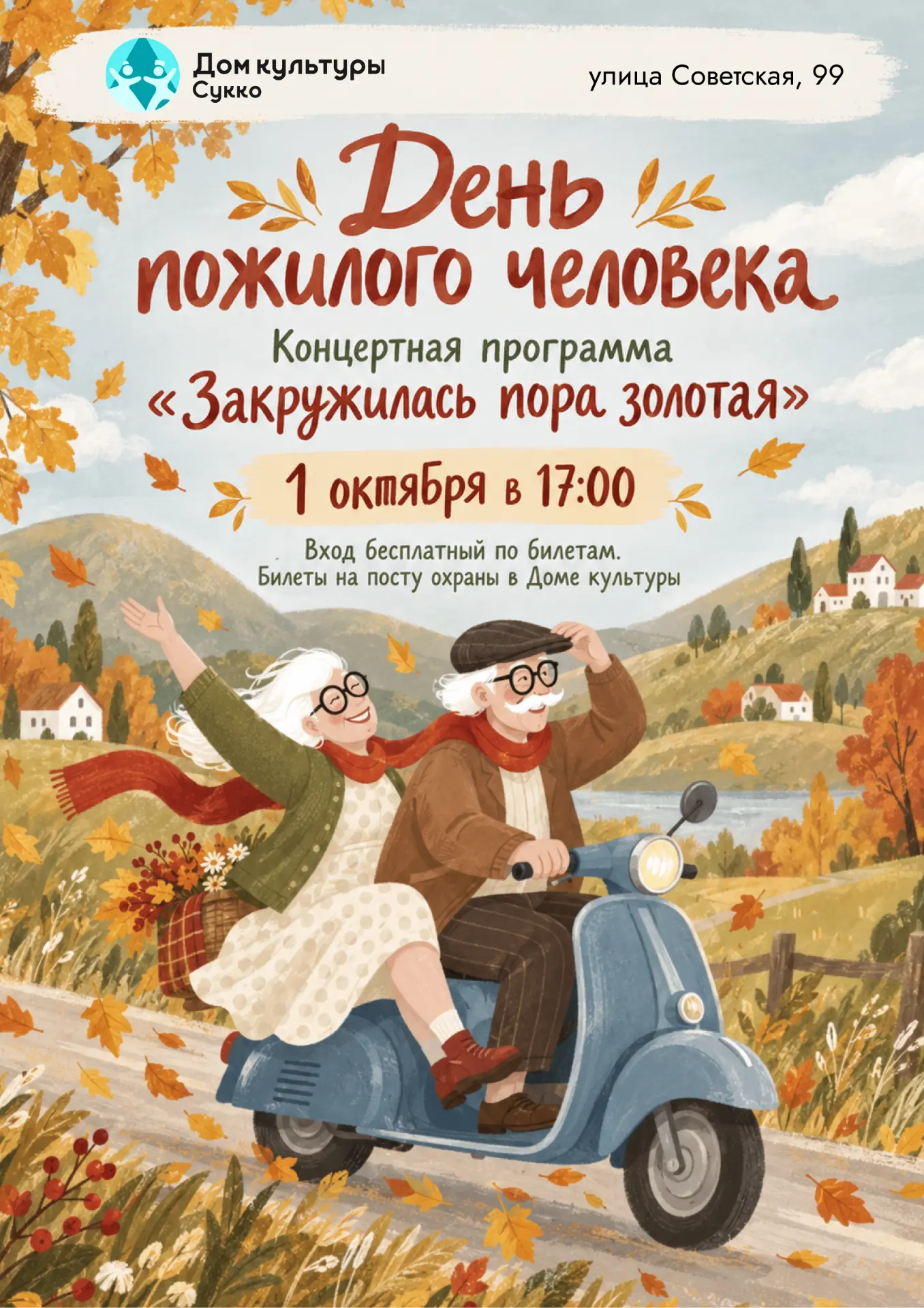 🍂 Закружилась пора золотая