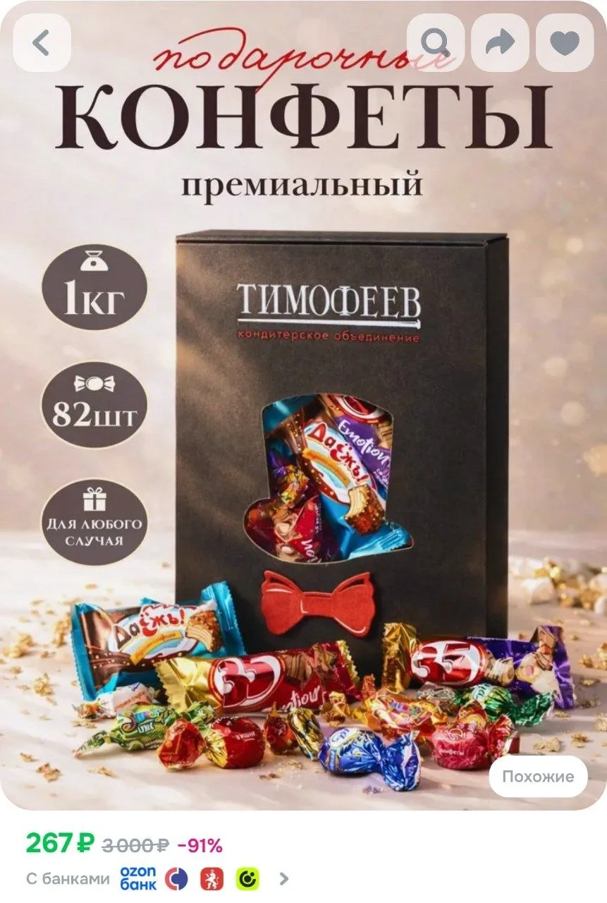 ⁣⁣⁣⁣⁣Подарочный набор шоколадных конфет 1 кг, ассорти 9 вкусов, "Премиальный", Тимофеев КО