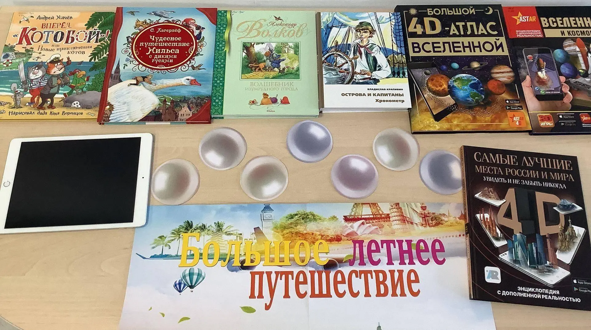 Приглашаем юных читателей посетить книжную выставку "Большое летнее путешествие". Ребят ждет путешес