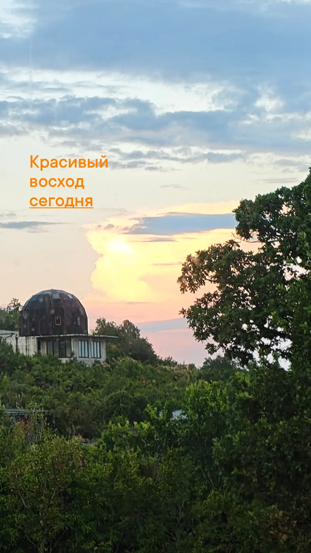 На удивление, красивые восходы не так часто наблюдаю из окна. Но сегодня - как раз тако...