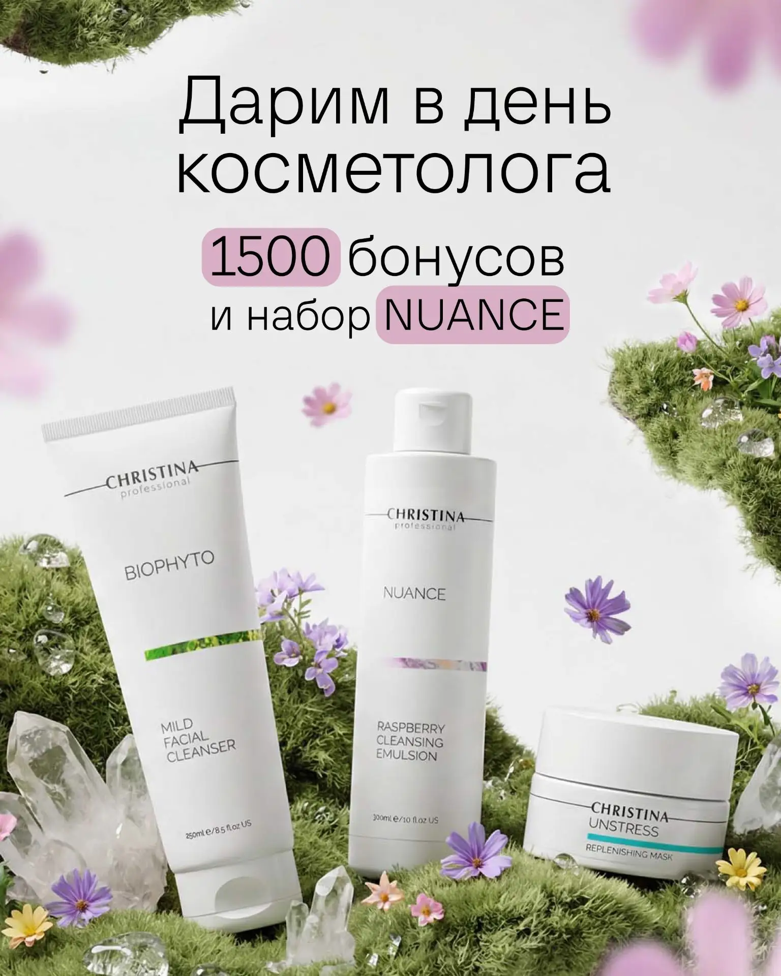 Дорогие косметологи, поздравляем вас с профессиональным праздником - Днём косметолога!