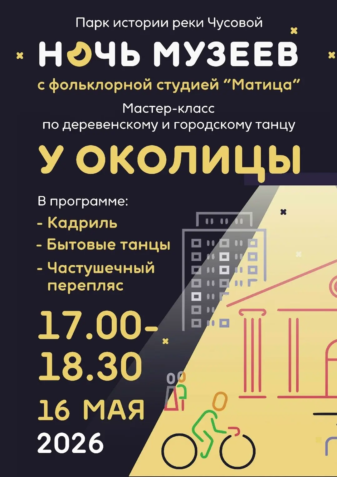 ❗️ Приглашаем на  мастер-класс по деревенским и городским танцам. Будет весело, зажигат...