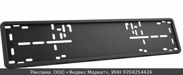 💻Силиконовая рамка для номера авто RCS чёрная 1 рамка