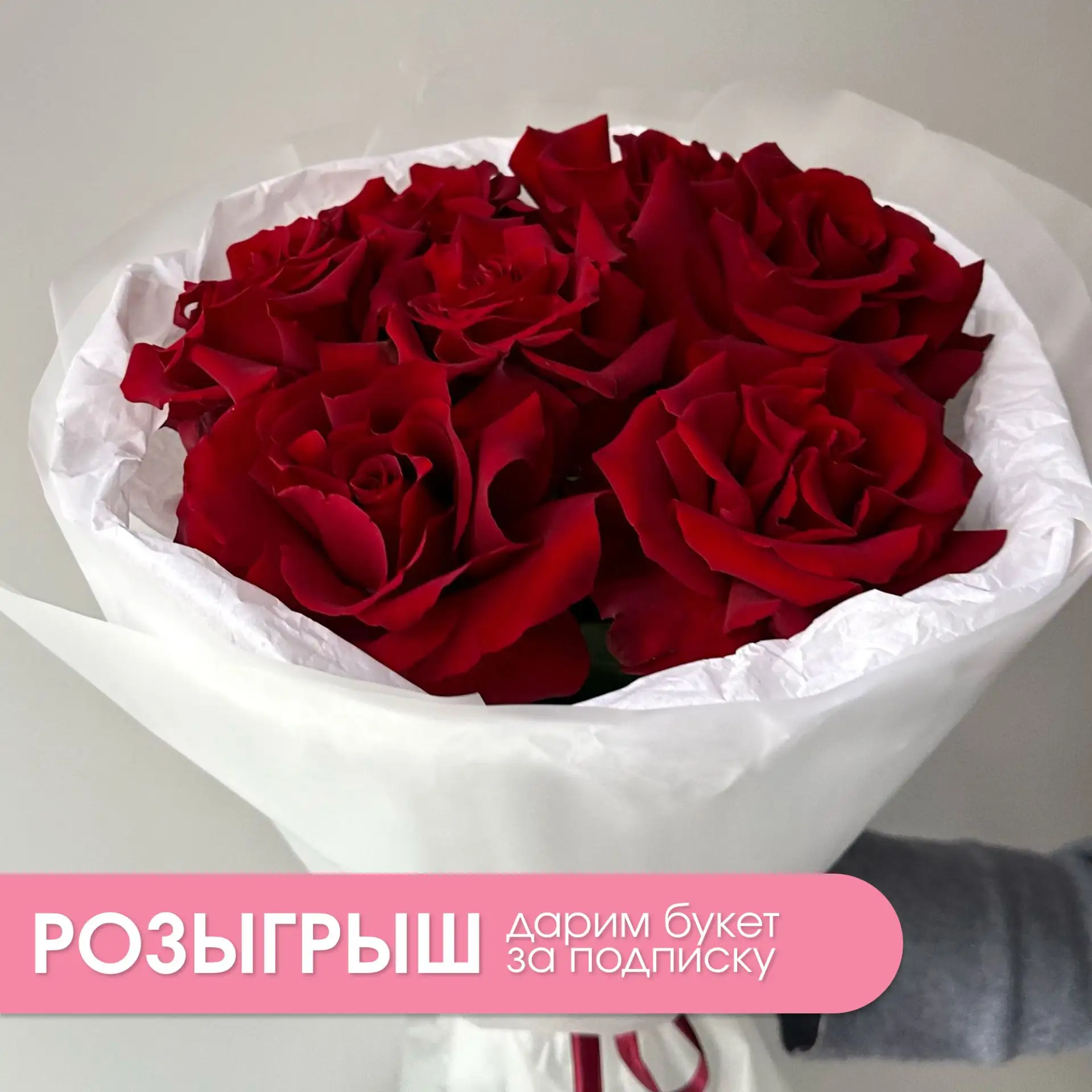Дарим роскошный букет французских роз за подписку на наш канал! 💓