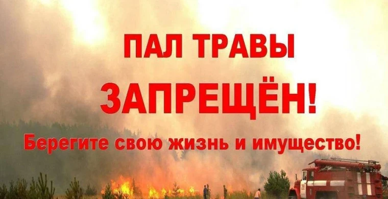 С 01.05.2026 г. на территории Белоярского района введён особый противопожарный режим.