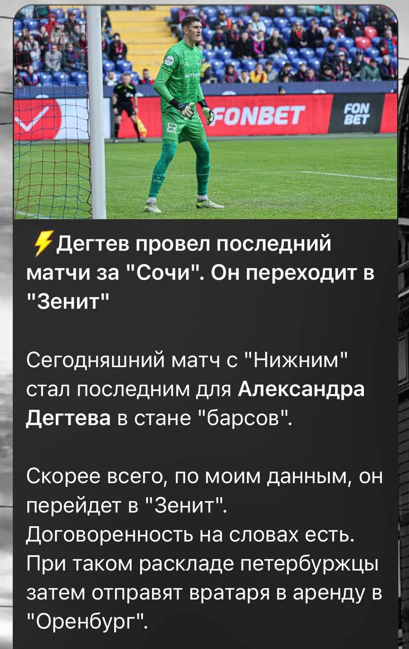 «Зенит» внезапно возвращает 21-летнего вратаря-воспитанника Дегтева, который еще три го...