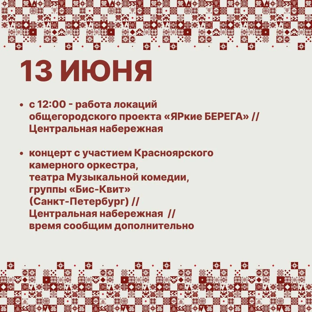 Стало известно, как в Красноярске отметят День города.  Сохраняете, чтобы не потерять!  Подписаться 