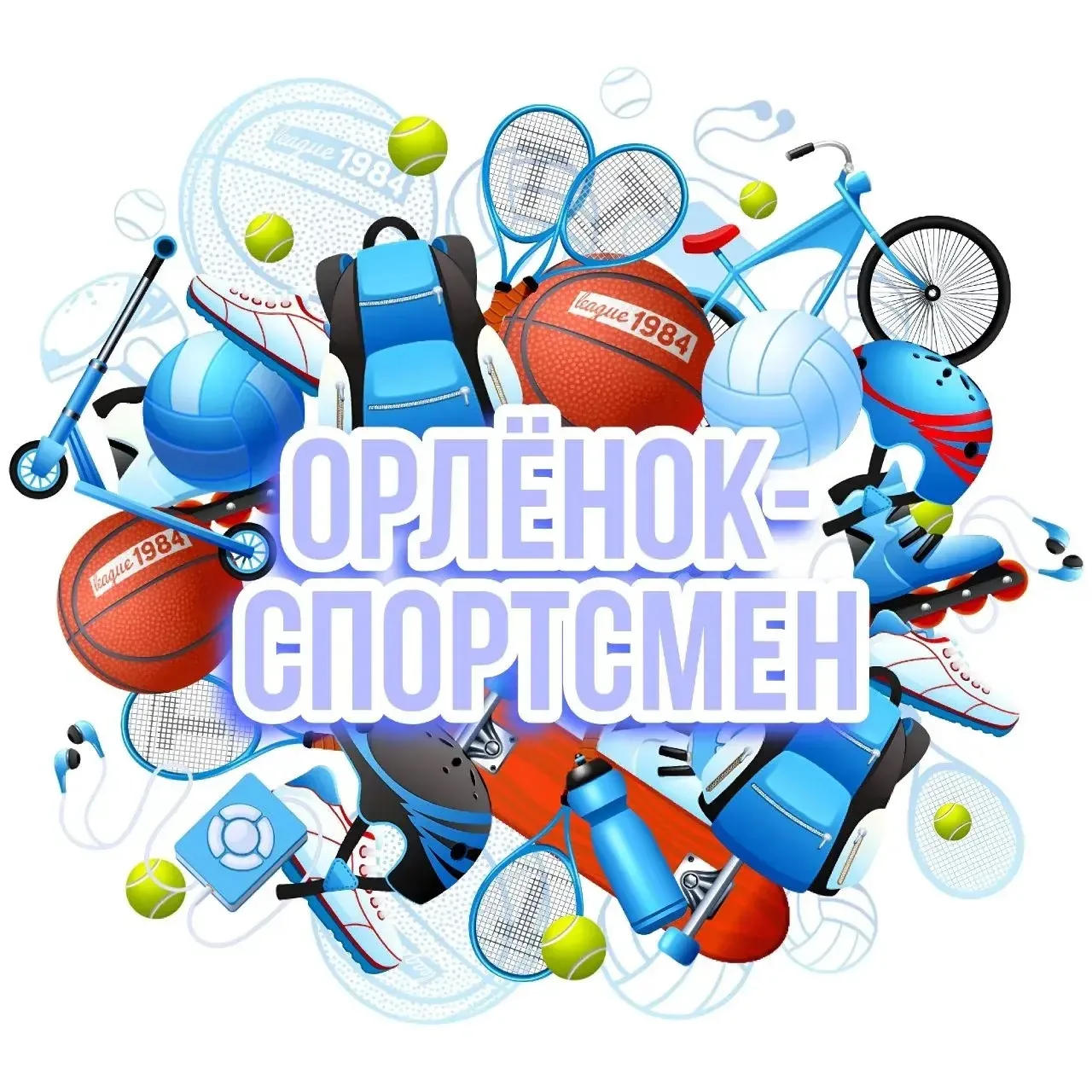 🇷🇺 🦅Орлята России