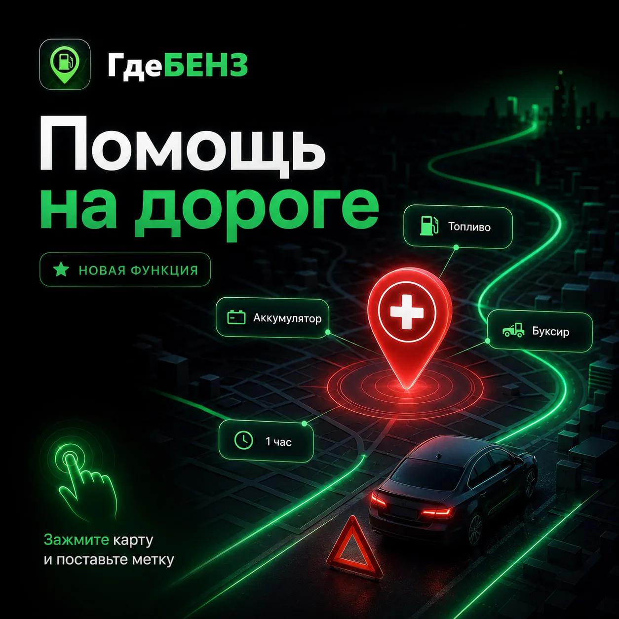 Изображение 1 к публикации «⛽️ ГдеБЕНЗ 💚»