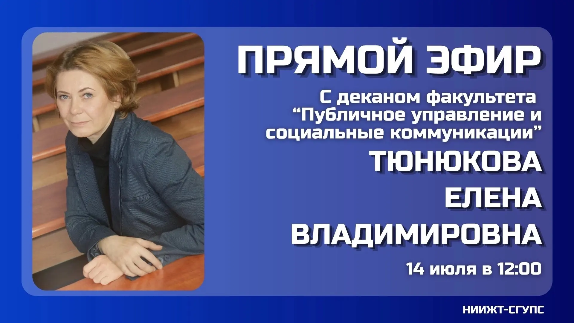Прямой эфир с деканом факультета «Публичное управление и социальные коммуникации»

🔗: https://vkvid