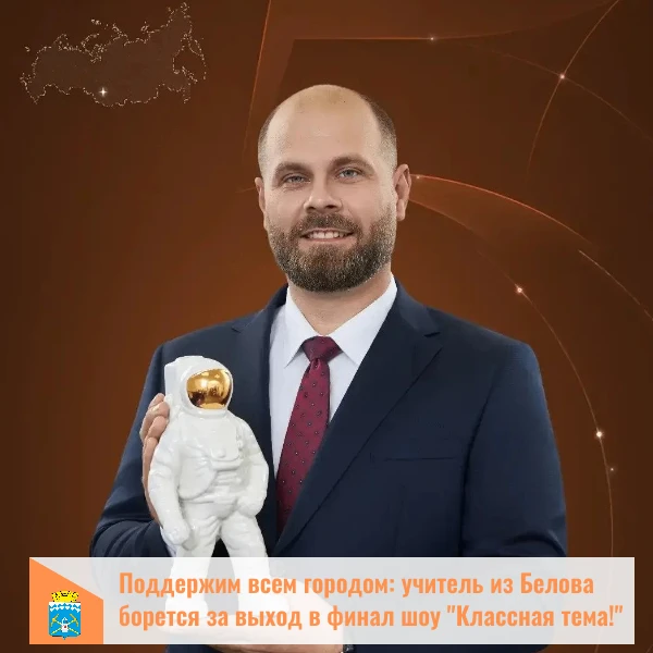 Голосуем за земляка!