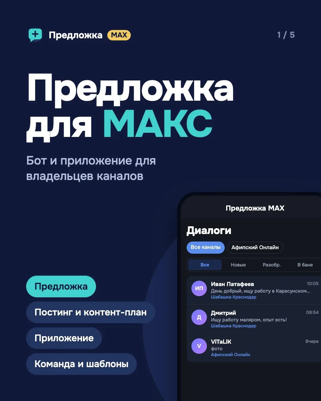 📨 Ведёте канал в МАКС? Дайте подписчикам возможность вам написать