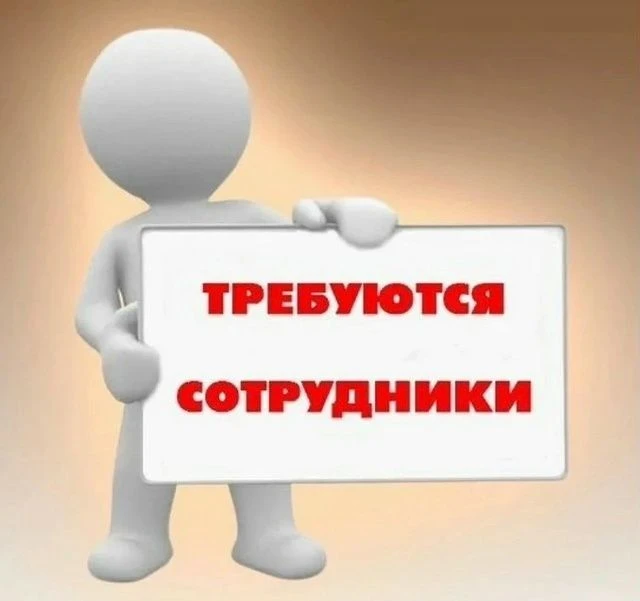 МУП «Жилкоммунсервис» на постоянную работу требуются:
️Специалист по эксплуатации и ремонту сетей во