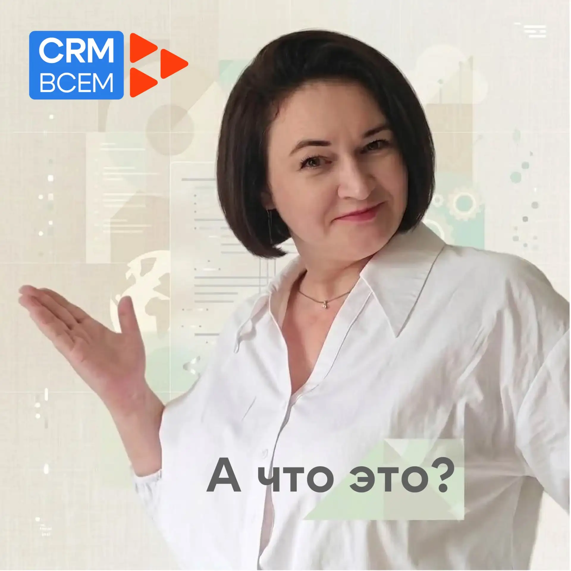 Привет, я Татьяна - интегратор СРМ Битрикс24 и маркетолог.