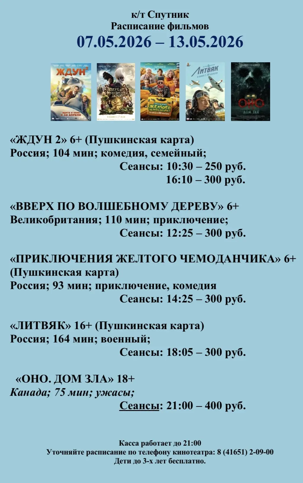 #Афиша
