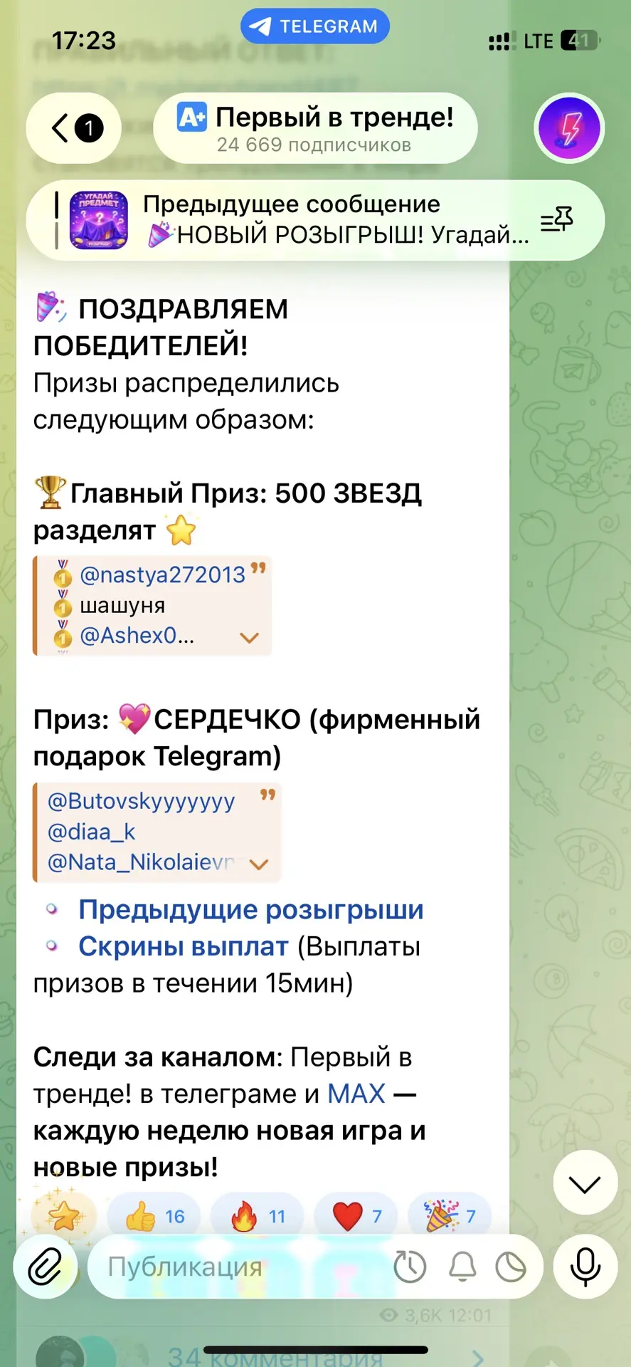 🎉 НАС уже 25000 тысяч! ну почти)

Кто еще не подписан на канал ПЕРВЫЙ В ТРЕНДЕ! в Telegram - Добро 