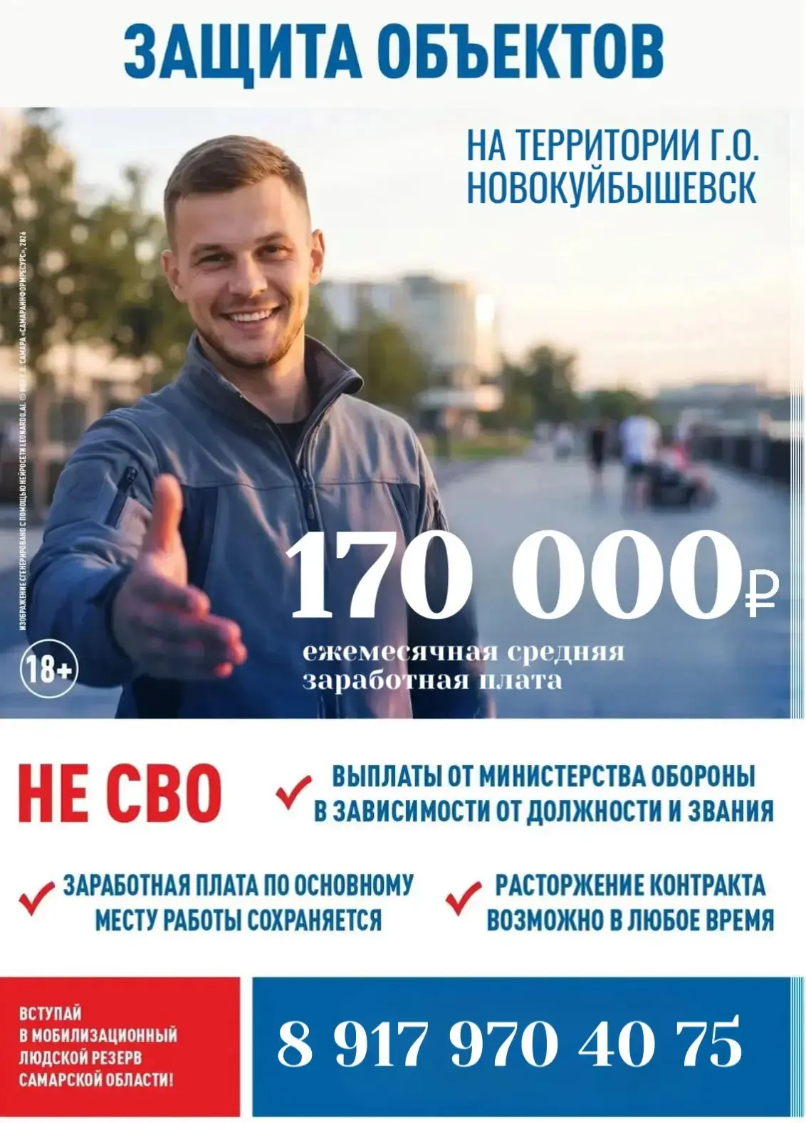 Защищай свое: объявлен набор в отряд «БАРС-Крылья» Самарской области с ежемесячной выплатой 100 тыся