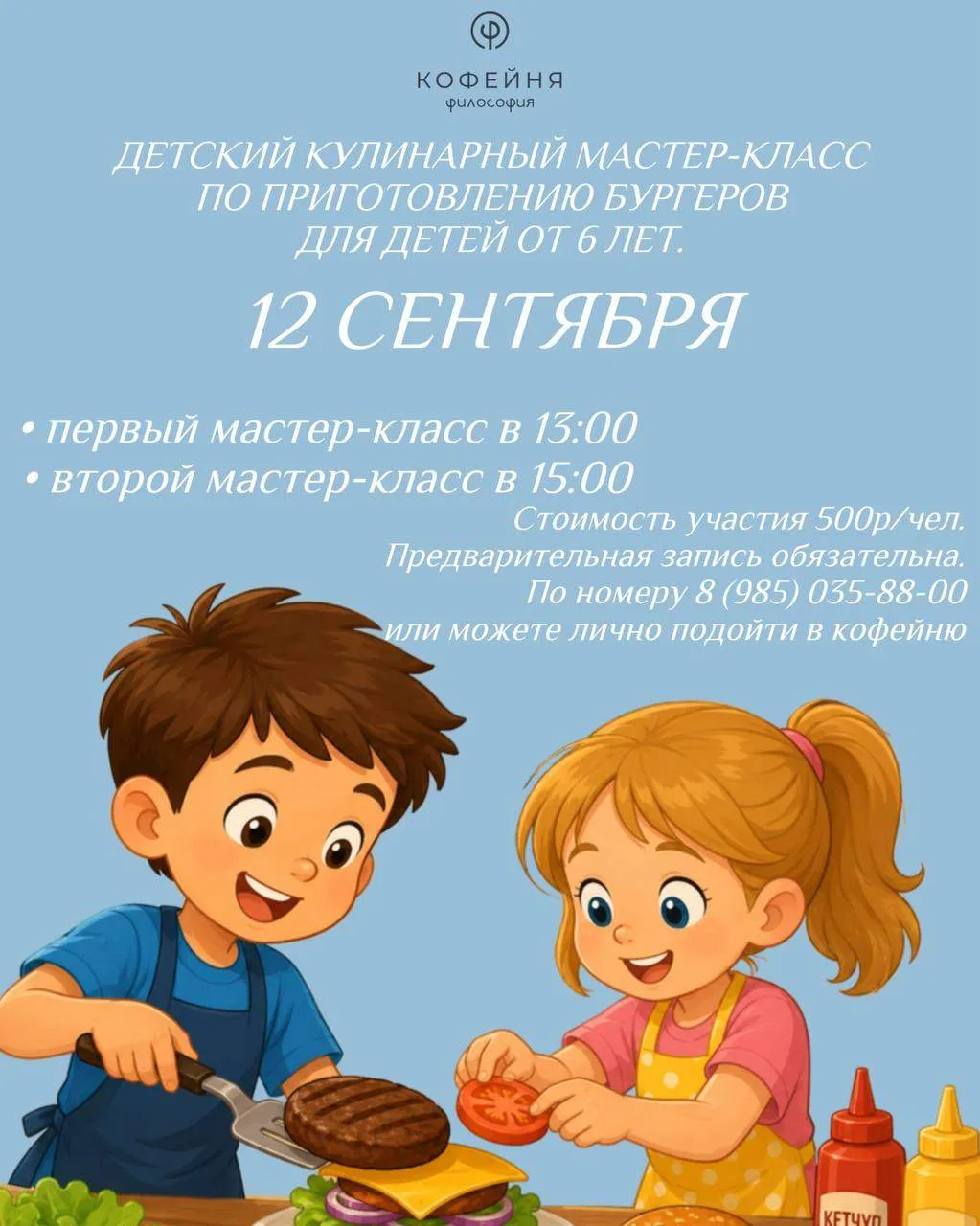 🍔 Маленькие повара, приготовьтесь — будет вкусно!
