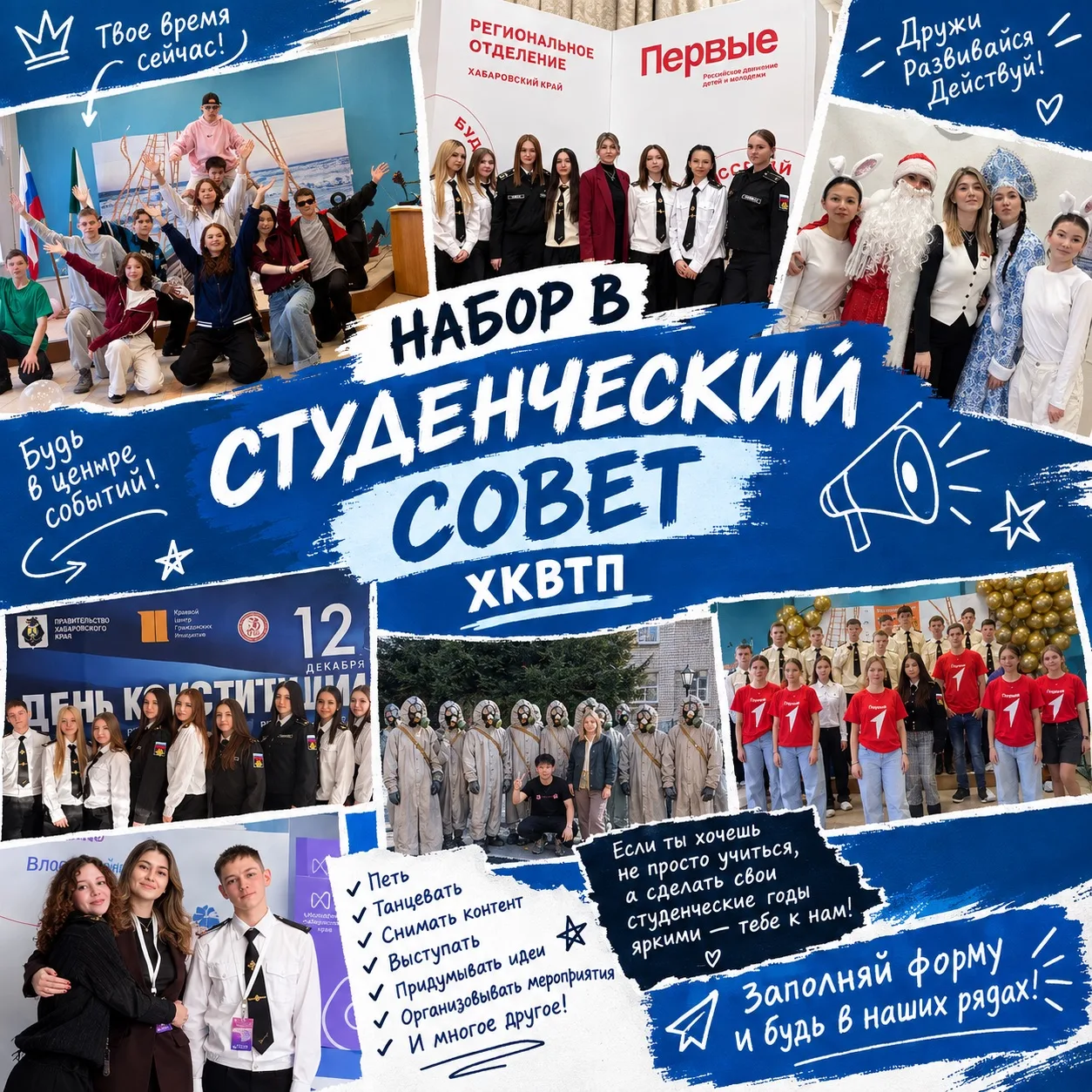 🔥 ХОЧЕШЬ БЫТЬ В ЦЕНТРЕ СТУДЕНЧЕСКОЙ ЖИЗНИ?