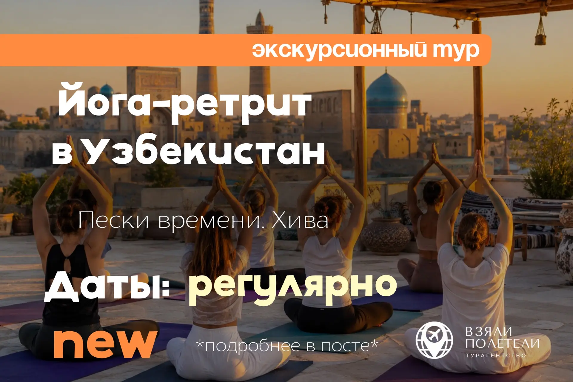 Йога-ретрит в красочный Узбекистан😍