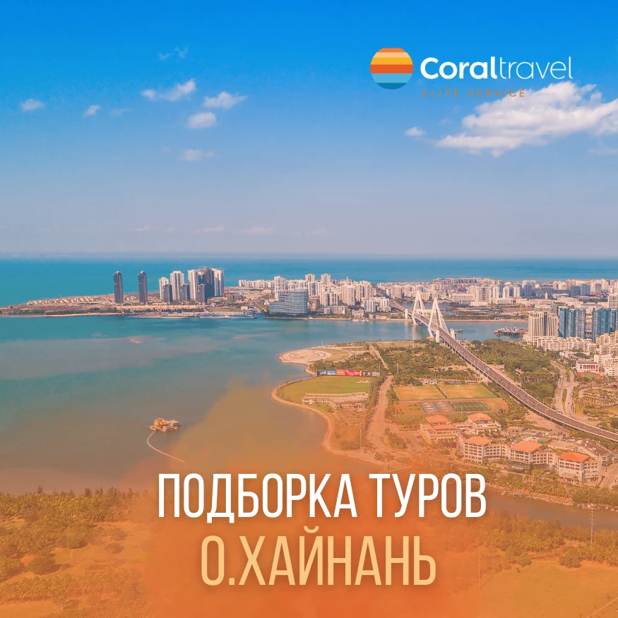 🔑 Ваш ключ к тропическому раю