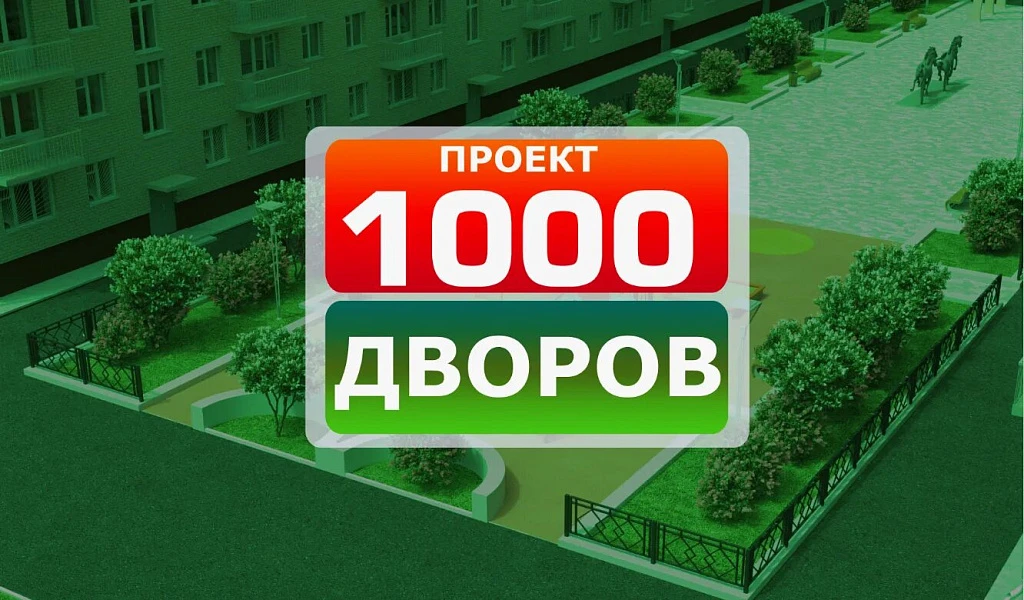 Стартовал приём заявок на благоустройство дворовых территорий в рамках программы «Дальневосточные дв