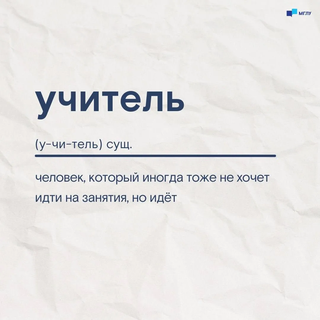 С Днём учителя!