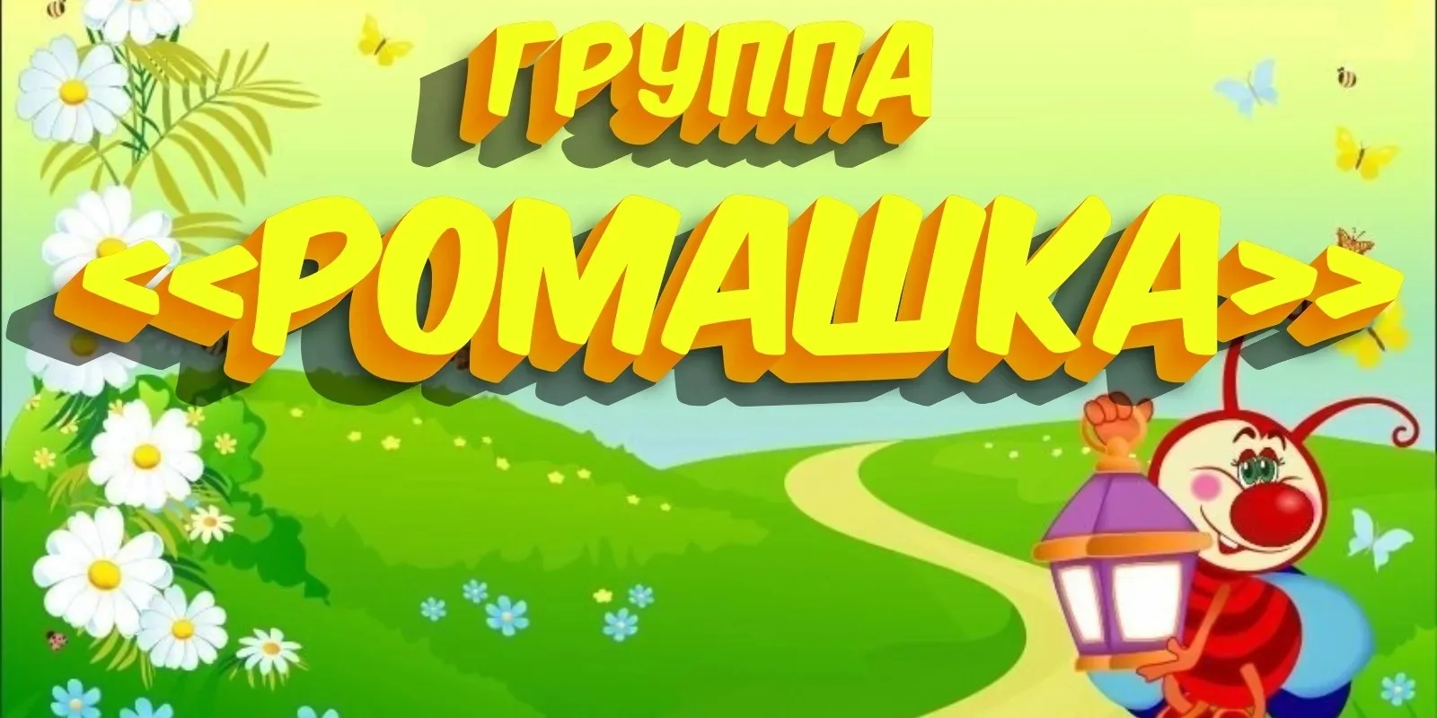 В группе «Ромашка» прошёл тематический день, посвящённый летней безопасности.⠀
⠀
В течение дня ребят
