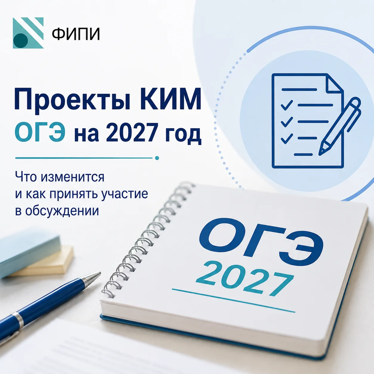 📝 ФИПИ опубликовал проекты заданий для ОГЭ-2027