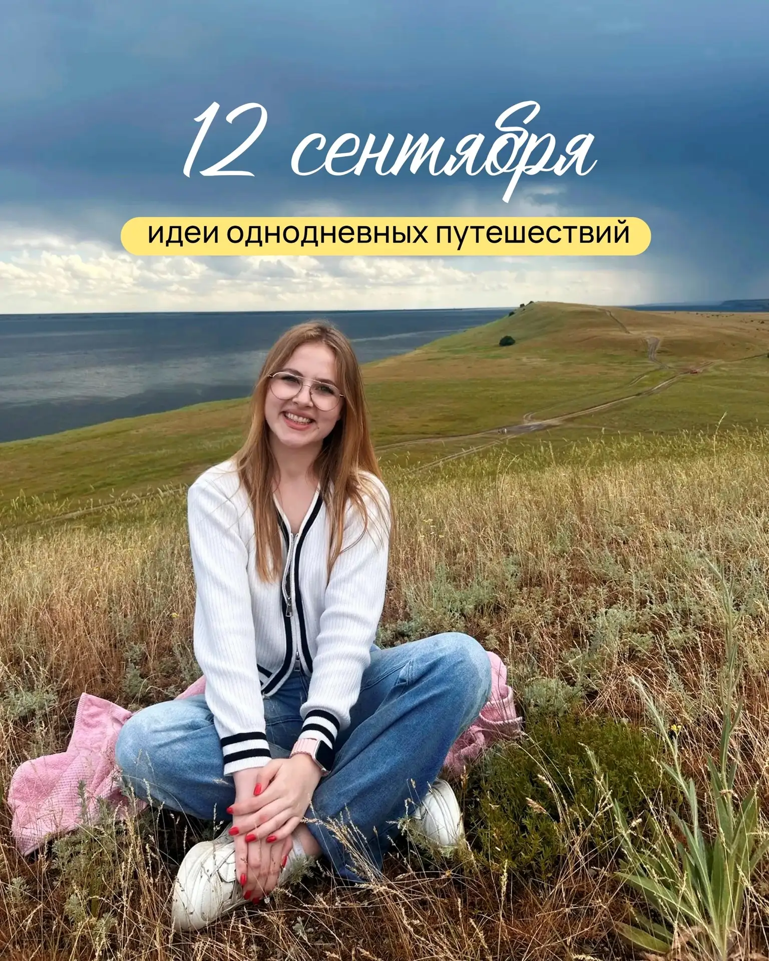 Удивительная природа, гастрономия или восточный колорит. Что выбираете на 12 сентября? 🔥