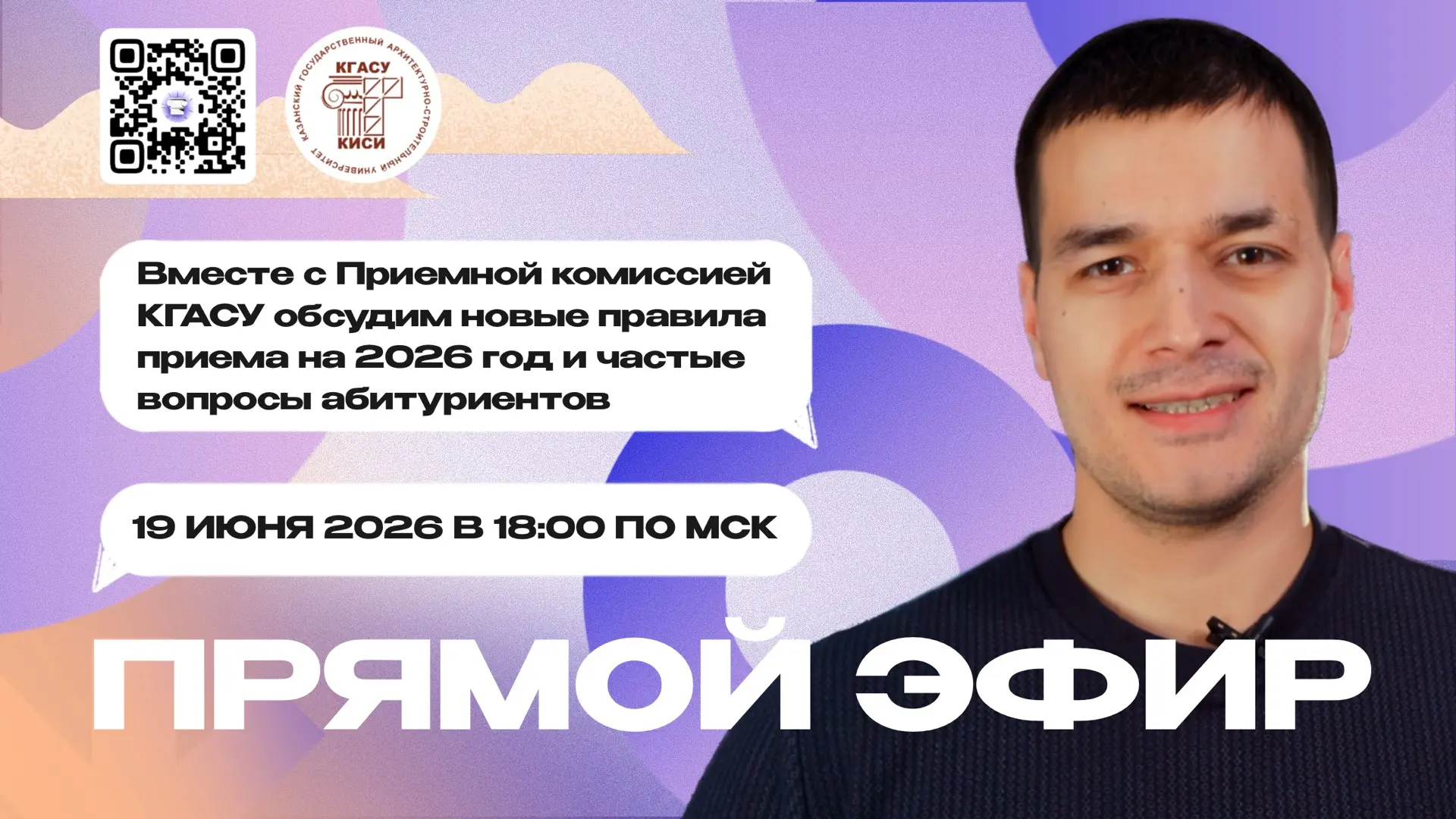 🔊❤️‍🔥 ПРЯМОЙ ЭФИР

Дорогие, абитуриенты! Рады сообщить о том, что 19 июня в 18:00, состоится прямо