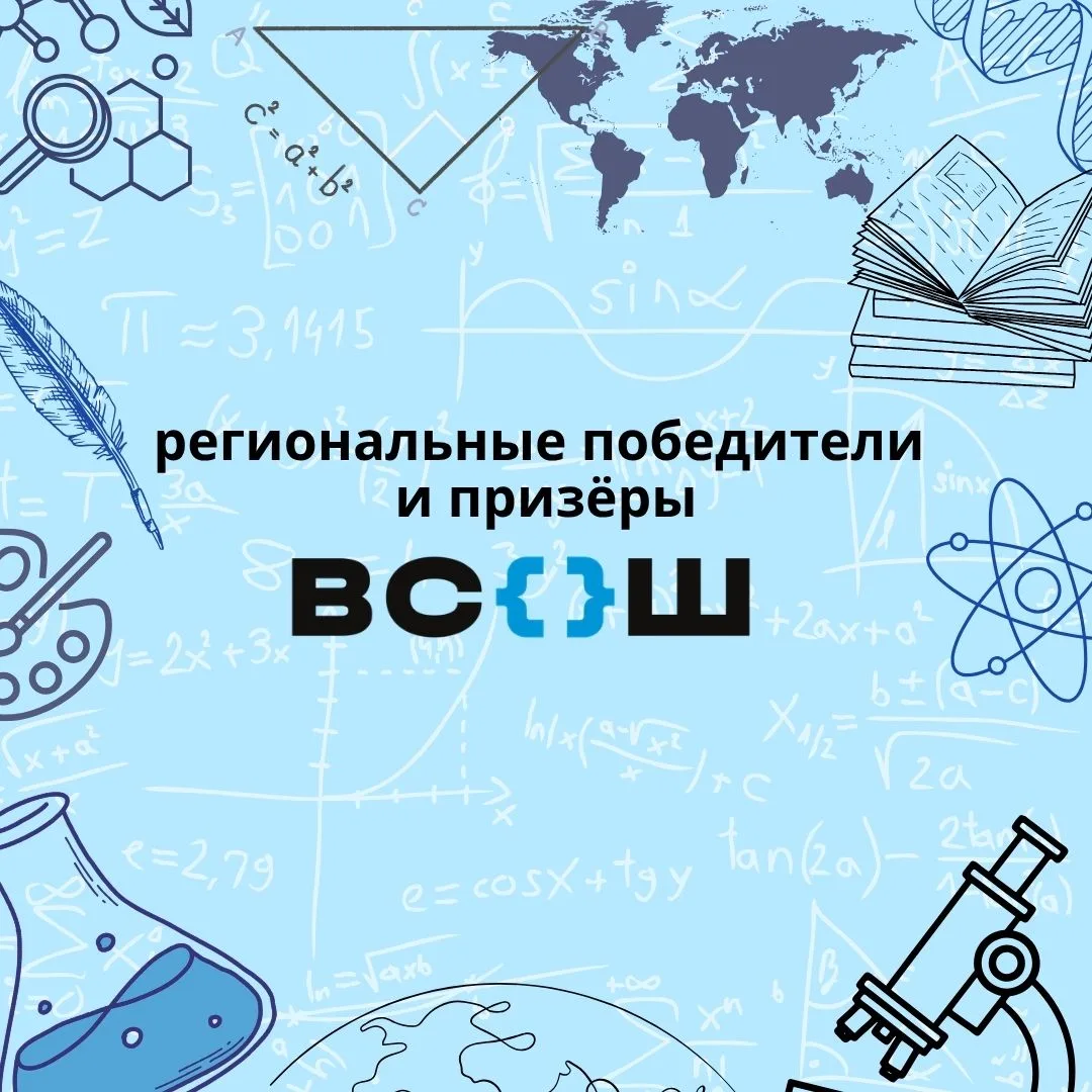 ‎🎉 Наши призёры регионального этапа ВСОШ — наша гордость! 🎉