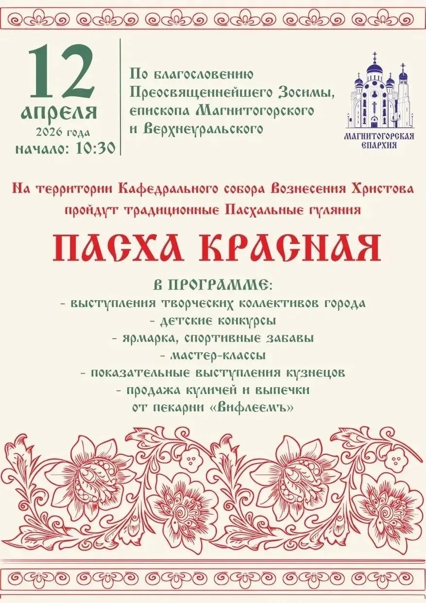 ПАСХАЛЬНЫЕ ГУЛЯНИЯ ✅  12 апреля 2026 года, в день Светлого Христова Воскресения - ПАСХИ, по окончани