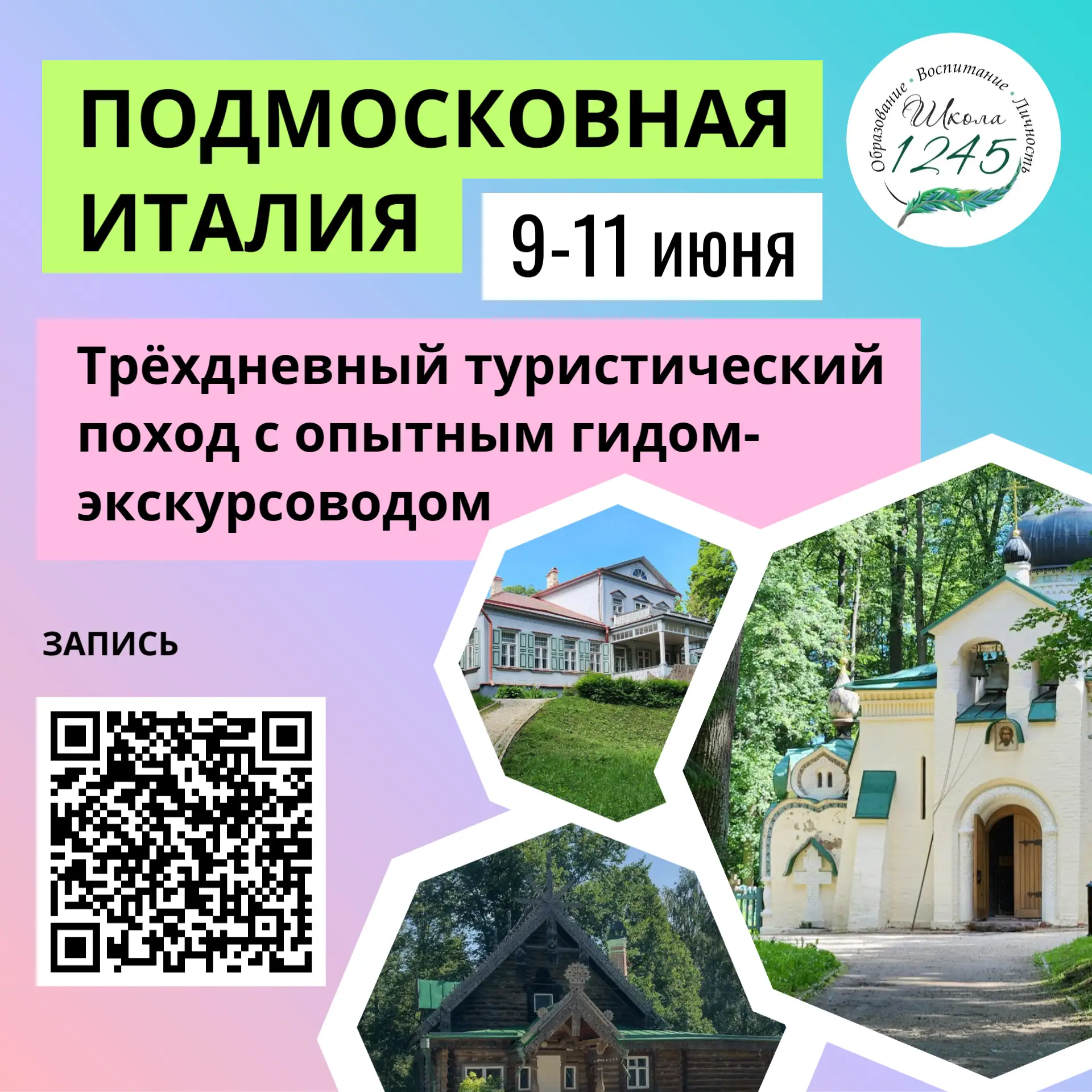 Маршрут построен! Отправляемся в подмосковную Италию!