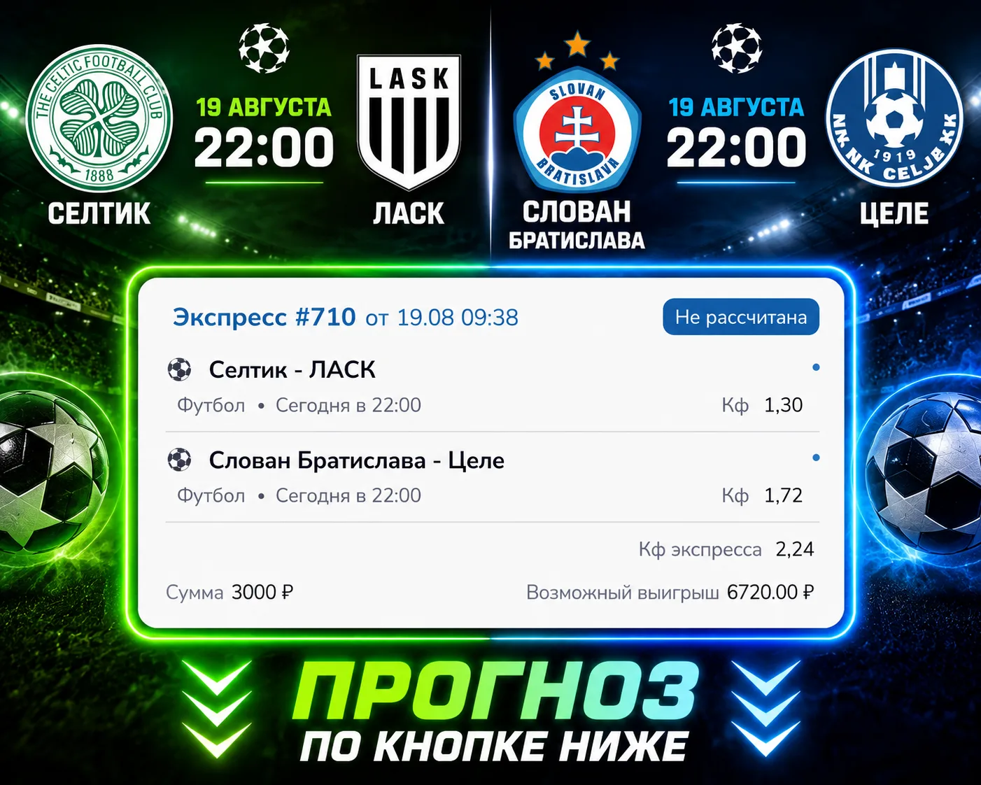 🔥 ЭКСПРЕСС НА СЕГОДНЯ — КФ 2.24