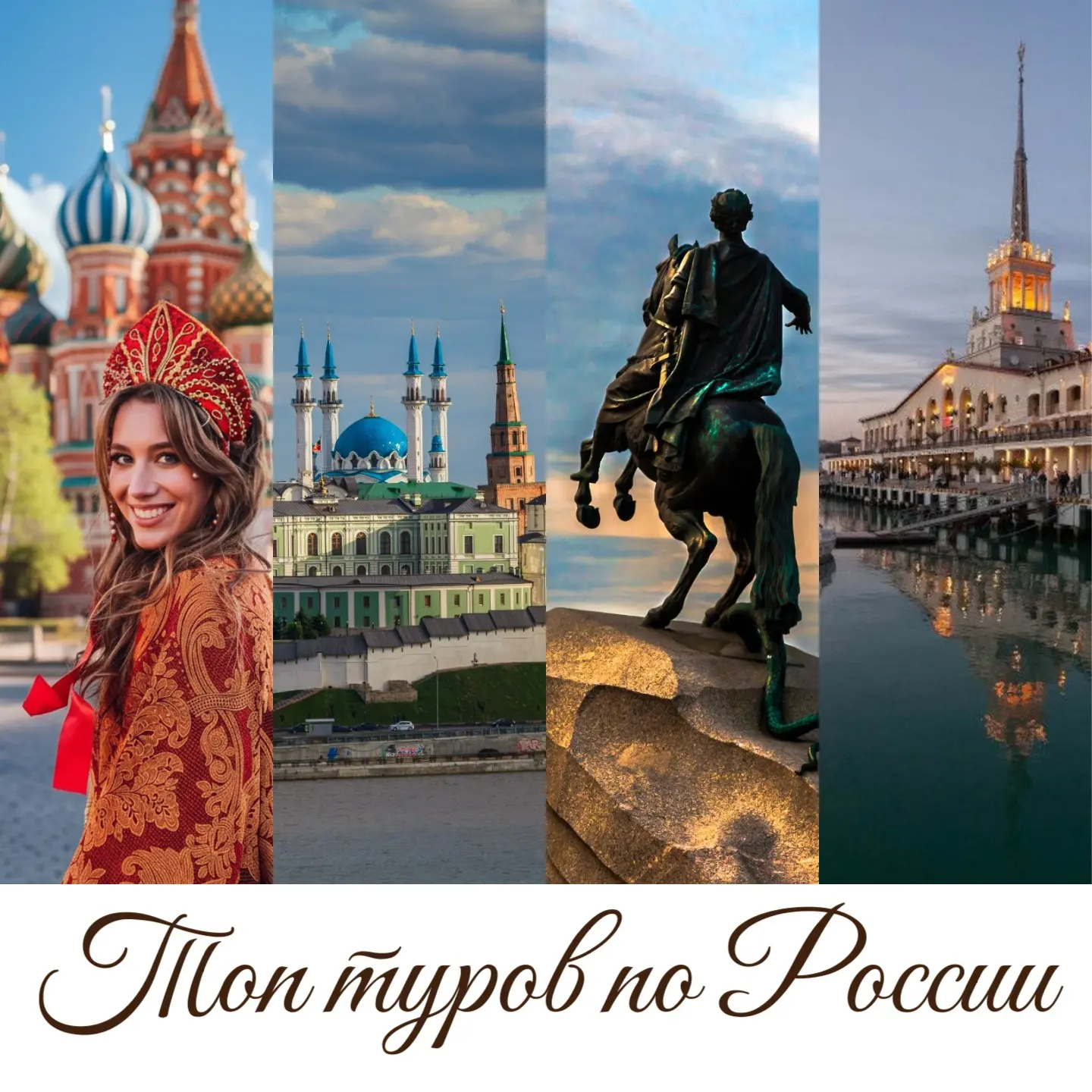 ✈️ ТОП направлений из Красноярска: куда поехать по России этим летом? 🌟