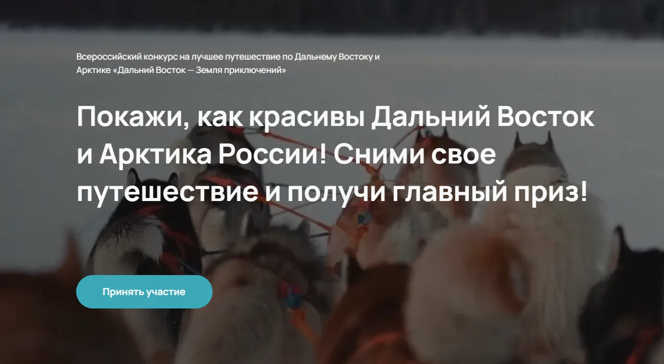 🌍 Стартовал ежегодный Всероссийский конкурс любительских видеофильмов о путешествиях «...