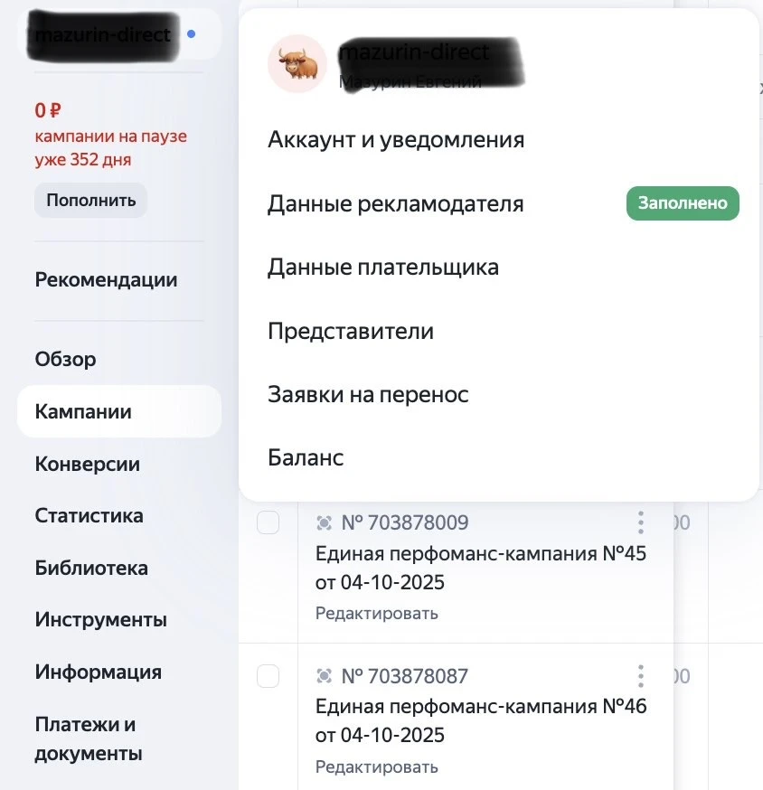 Вчера словил очень странный баг в Яндекс Директ. Захожу в один из своих рабочих логинов...