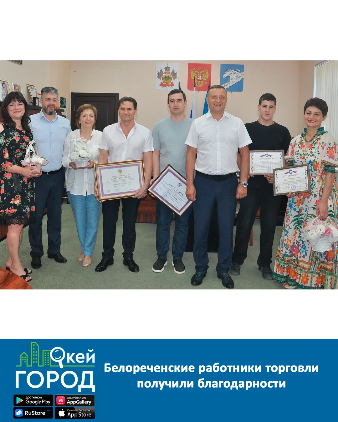 Белореченские работники торговли получили благодарности

День работника торговли отмечается в России