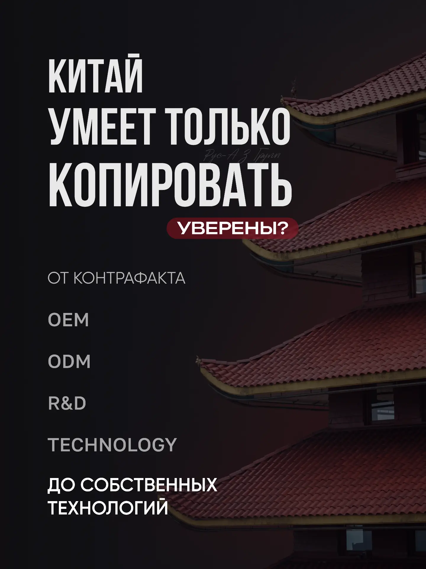 🇨🇳 «Китай умеет только копировать». Уверены? 👀