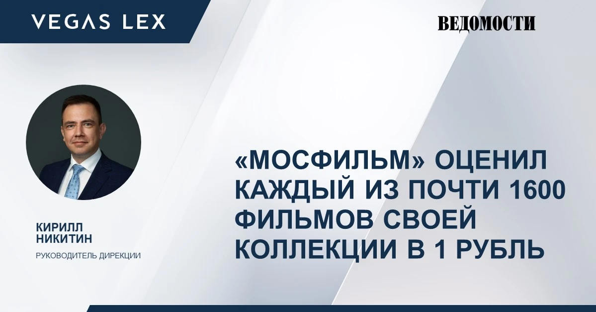 Как оценить исключительные права на советское кино – и при чем здесь налог на прибыль

В российском 